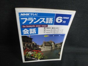 NHKテレビ　フランス語会話　1992.6　日焼け強/BBC