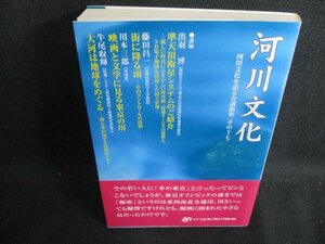 河川文化　その十七　日本河川協会/BBR?