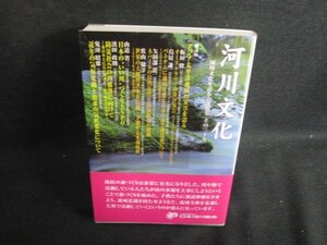 河川文化　その三十九　日本河川協会/BBR?