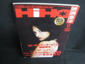 HiHo Eiga Hiho 2005.9 madness ... Thunder load DVD less /BBW