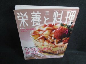 栄養と料理　2007.4　早寝、早起き、朝ごはん　日焼け有/BBU