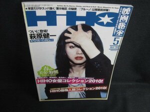 HiHo映画秘宝　2010.5　HIHO女優コレクション2010　シミ有/BBZB