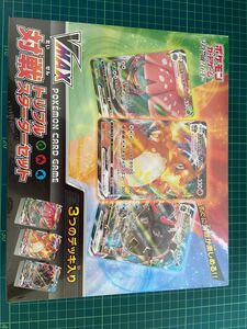 ポケモンカードゲーム ソード＆シールド VMAX 対戦トリプルスターターセット