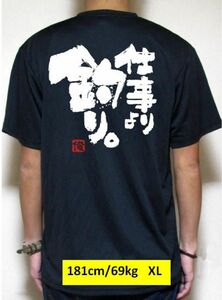 釣りTシャツ　『仕事より釣り』（筆文字メッセージ） Ｍサイズ