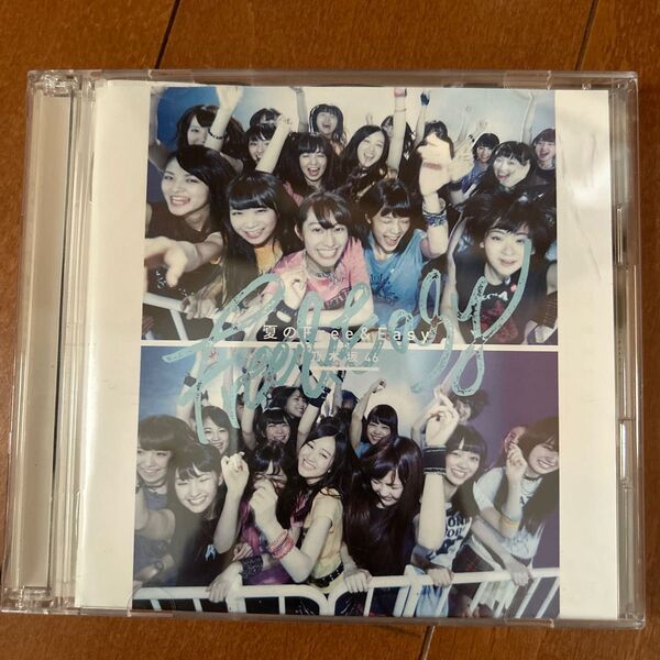 夏のFree&Easy(Type-B)