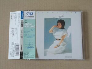 E5300 Приглашенное решение CD Hiromi Ota "Koketsu Shu" Выбор CD с OBI