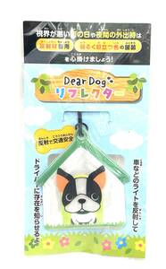 【B】【7563A】☆★リフレクター　歩行者用　散歩用　反射材　Dear　Dog　フレンチブル　新品未開封　現状品★☆