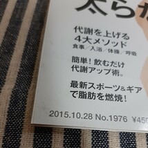 D9☆anan☆2015.10.28☆No.1976☆食べても食べても太らないカラダ☆錦戸亮☆_画像3