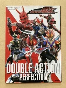 A9☆テレビマガジン特別編集スペシャル 仮面ライダー電王 DOUBLE ACTION PERFECTION 講談社☆