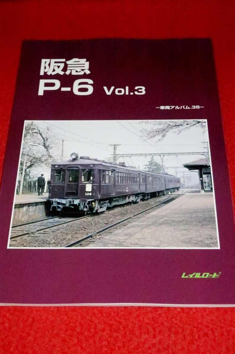 ヤフオク! -「レイルロード」(鉄道) (趣味、スポーツ、実用)の落札相場