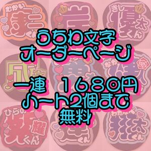 今だけ 一連1680円 ハート2個まで無料 団扇屋さん オーダーページ 団扇文字団扇文字 オーダー