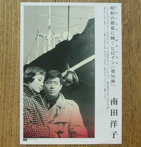 即決『昭和の銀幕に輝くヒロイン 第56弾 南田洋子』映画チラシ ラピュタ阿佐ヶ谷 2010年　「麻薬3号」長門裕之　フライヤー ちらし