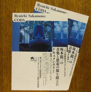 即決『Ｒｙｕｉｃｈｉ Ｓａｋａｍｏｔｏ：ＣＯＤＡ』坂本龍一 映画チラシ２枚　2017年　フライヤー ちらし