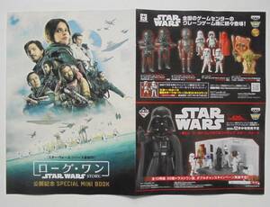 即決『スター・ウォーズ ローグ・ワン』SPECIAL MINI BOOK 映画チラシ 2016年　フライヤー ちらし