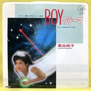 EP■菊池桃子■BOYのテーマ/ANATAKARA FLY AWAY■'85■即決■レコード