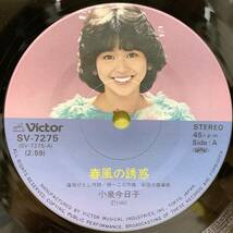 EP■小泉今日子■初回盤■春風の誘惑/真夜中のレッスン■'83■即決■レコード_画像5