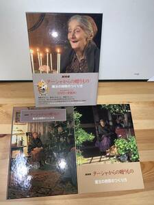 NHK ターシャからの贈りもの〈 DVD+愛蔵本〉魔法の時間の作り方 永久保存ボックス ターシャ・テューダー　★送料230円～