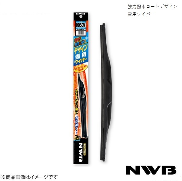 NWB/日本ワイパーブレード 強力撥水コートデザイン雪用ワイパー 運転席+助手席 セット ハリアー 2003.2～2013.7 HD65W+HD55W