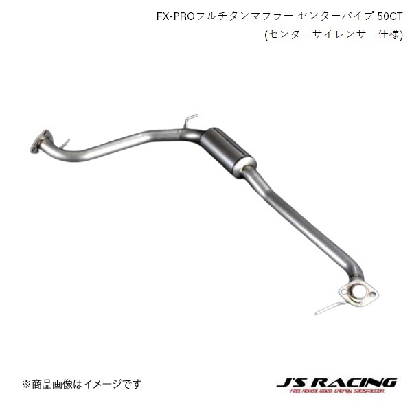 J&#39;S RACING/ジェイズレーシング FX-PROフルチタンマフラー センターパイプ 50CT(センターサイレンサー仕様) フィット GE GE8 FTM-F3-50CT