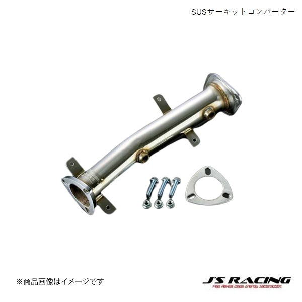 J&#39;S RACING/ジェイズレーシング SUSサーキットコンバーター アコード CL7/9 CL7 触媒ストレート サーキットコンバーター ZH-E2