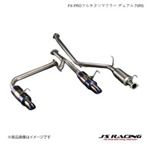 J'S RACING/ジェイズレーシング FX-PROフルチタンマフラー デュアル 70RS シビック FD FD2 タイプR FTMW-D2RR-70RS_画像1