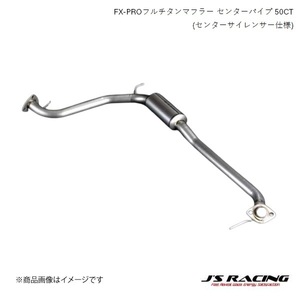 J'S RACING FX-PROフルチタンマフラー センターパイプ 50CT(センターサイレンサー仕様) フィットハイブリッドGP1/4 GP4 RS FTM-F3HR-50CT