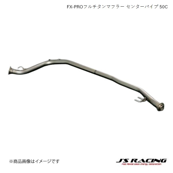 J&#39;S RACING/ジェイズレーシング FX-PROフルチタンマフラー センターパイプ 50C フィット GD GD1/3 FX-PRO フルチタンマフラー FTM-F1-50C