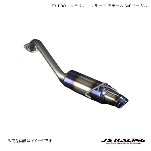 J&#39;S RACING/ジェイズレーシング FX-PROフルチタンマフラー リアテール 50Rリーガル フィット GE GE8 MT FTM-F3L-50R