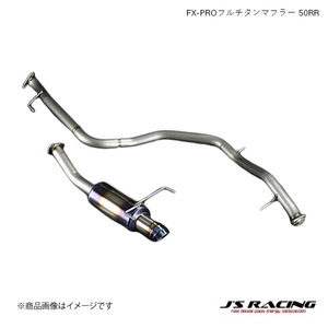 J'S RACING/ジェイズレーシング FX-PROフルチタンマフラー 50RR CR-Z ZF1 FX-PRO フルチタンマフラー FTM-Z1-50RR