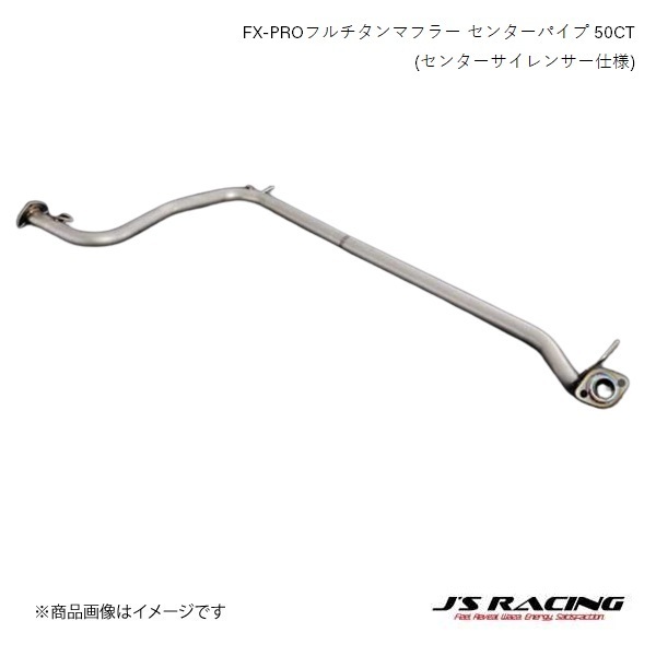 J&#39;S RACING/ジェイズレーシング FX-PROフルチタンマフラー センターパイプ 50CT(センターサイレンサー仕様) フィット GK GK5 FTM-F5-50CT