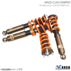 RUSH/ラッシュ MAQS MODEL SEDAN CLASS ダンパー 車高調キット レクサス IS GSE21 H17～H25