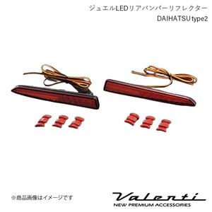 VALENTI/ヴァレンティ ジュエルLEDリアバンパーリフレクター DAIHATSU type2 ルーミー M900A/M910A 全グレード H28.11～ RBR-D2