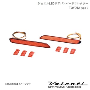 VALENTI ジュエルLEDリアバンパーリフレクター TOYOTA type 2 カローラアクシオ(ハイブリッド含む) NZE16#/NRE16# H24.5～H27.3 RBR-T2