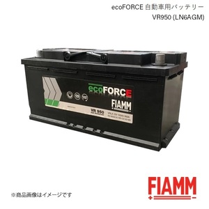 FIAMM/フィアム ecoFORCE AGM 自動車バッテリー AUDI R8 422423 2010.11- VR950 LN6AGM 7906203