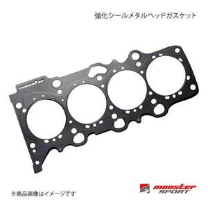 MONSTER SPORT 強化シールメタルヘッドガスケット スイフトスポーツ ZC32S M16A ボア:φ79 厚さ:0.7 圧縮比:ε=11.0 171107-4850M