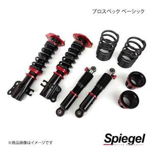 Spiegel シュピーゲル プロスペックベーシック 車高調整キット ムーヴ L900S/L902S BSYD03A-1