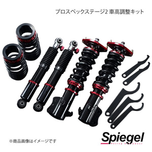 Spiegel シュピーゲル プロスペックステージ2 車高調整キット スクラム DG62V/DG62W STPNS07B-4