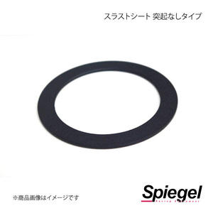 Spiegel シュピーゲル 車高調補修パーツ スラストシート 突起なしタイプ SKP-008A-1