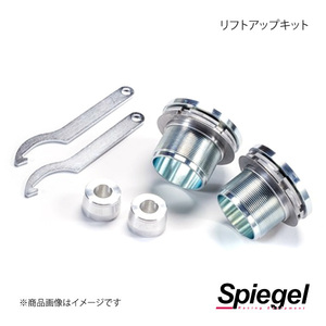 Spiegel シュピーゲル リフトアップキット エブリイ DA64W SLK60U-AA3-01