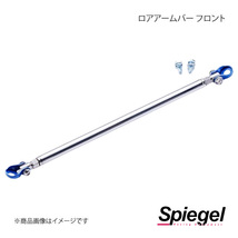 Spiegel シュピーゲル ロアアームバー フロント オプティ L800S/L802S AA0430-A0032-02_画像1