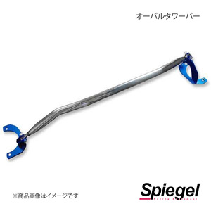 Spiegel シュピーゲル PGオーバルタワーバー フロント コペン GR SPORT LA400K TB-DA0330FTP00-02