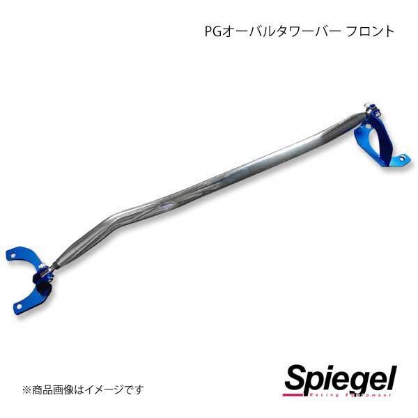 Spiegel シュピーゲル オーバルタワーバー フロント アルトワークス HA36S TB-SZ0750FTO00-01