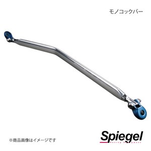 Spiegel シュピーゲル モノコックバー センターB 純正交換タイプ キャロル HB36S MN-SZ0750MOM16-02