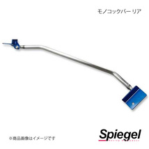 Spiegel シュピーゲル モノコックバー リア ミニキャブバン DS17V MN-SZ0770MOR05-90004_画像1