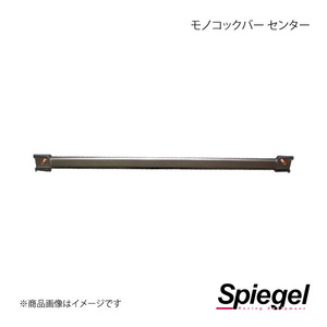 Spiegel シュピーゲル モノコックバー センター ミラ L275S/L275V MN-DA0182MOM00-1