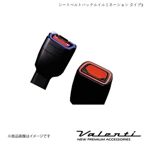 VALENTI/ヴァレンティ シートベルトバックルイルミネーション タイプ3 デリカD2カスタム MB36S/MB46S H27.12～ SBI-03