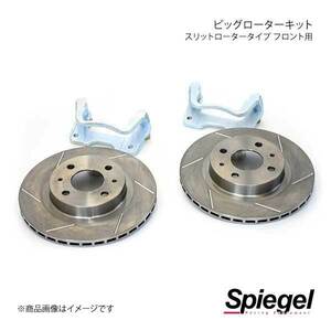 Spiegel シュピーゲル ビッグローターキット スリットロータータイプ フロント用 アルトワークス/アルトターボRS HA36S SLK60L-J02SL-01