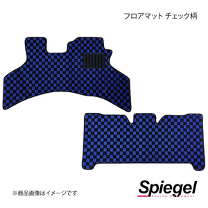 Spiegel シュピーゲル フロアマット チェック柄 ハイゼットカーゴ S320V/S321V/S330V/S331V KABDA0029CK-01