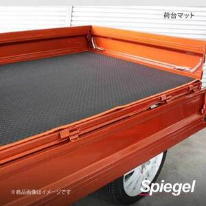 Spiegel シュピーゲル ラバー荷台マット ハイゼットトラック S500P/S510P SLK-NMS500-01