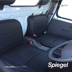 Spiegel シュピーゲル シートカバー キャリイトラック DA52T/DA62T YS0702-90001